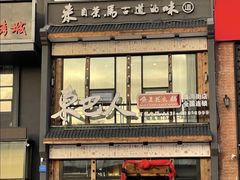 门面-东巴人鱼豆花火锅(幸福街店)