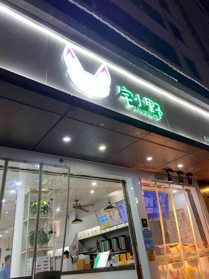 宅小野(赤尾店)-"这家店刚开不久,好像是疫情过后开的,上班.