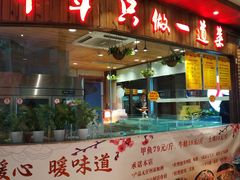 门面-洪湘记川湘·甲鱼馆(四海凯悦美食广场店)