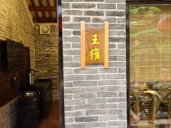 -猪肉婆私房菜(容桂总店)