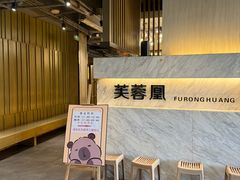 -芙蓉凰花园酒楼