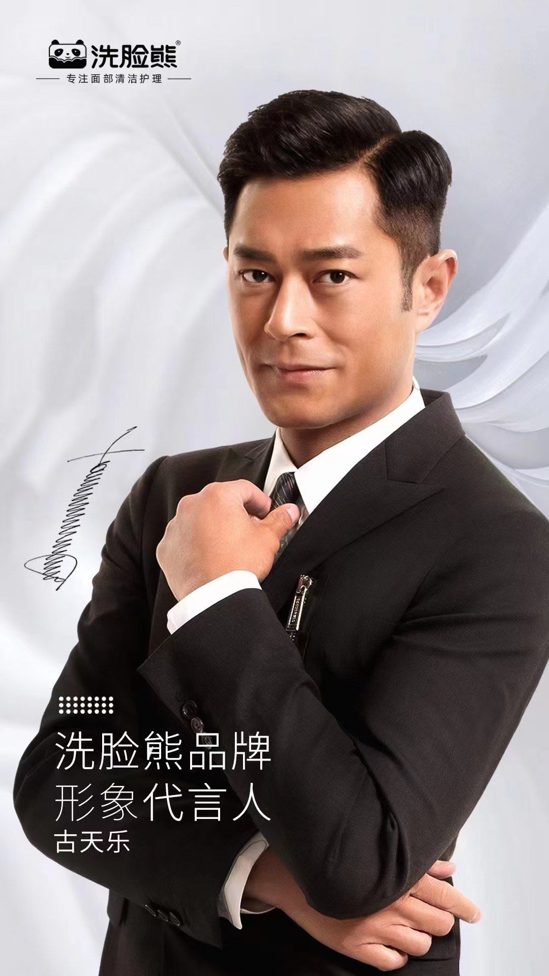 古天乐代言的洗脸品牌