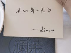 -L'amour澜茉·轻法餐