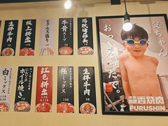 -蒜香焼肉PURUSHIN(马场路店)