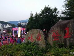 -明月山天沐温泉度假村