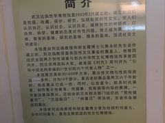 -武汉达临性学生命文化博物馆
