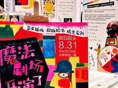 -PAGEONE(北京坊店)