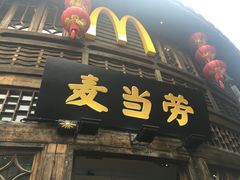 门面-麦当劳(南后街店)