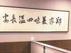 -郑家包子牛肉拉面(尚勤路店)