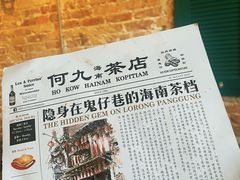 -何九海南茶店(鬼仔巷店)