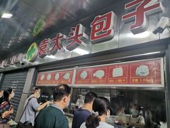 -袁大头包子(光华路店)