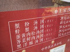 菜单-王家沙点心店(南京西路总店)