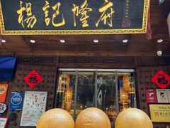 -杨记隆府(重庆总店)