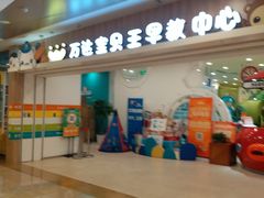 -乐之童成长中心(宝山万达店)