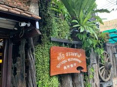 -自然餐厅(Phuket)
