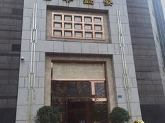 -芭菲盛宴·环球美食(袁家岗店)