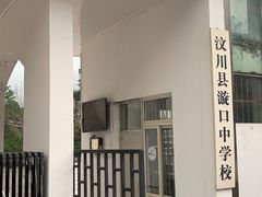 -四川汶川特大地震漩口中学遗址