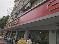 -易记皮肚面(明瓦廊店)