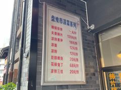 -盘飧市(春熙路店)