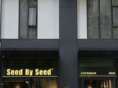 -seed by seed囍得咖啡酒馆(万象天地店)