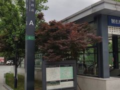 -马鹦路(地铁站)
