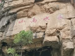 -山西通天峡景区