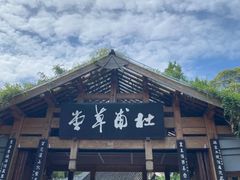 -成都杜甫草堂博物馆