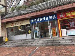 门面-红星兔丁(武侯祠店)