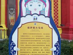 -满洲里口岸套娃景区