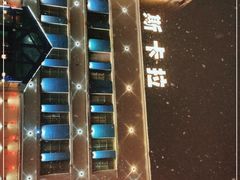 -斯卡拉演艺集团