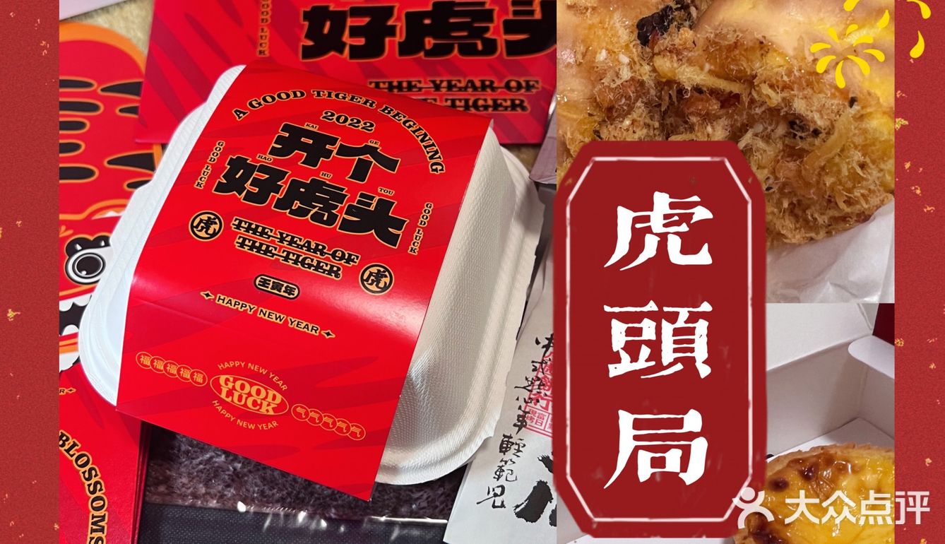 2022年的🐯虎头局又在送东西啦