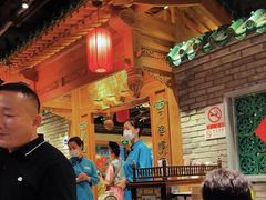 -北平楼·烤鸭·北京菜(牡丹园店)