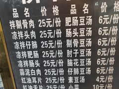 菜单-温记府廟豆汤饭·始于1955年(海椒店)
