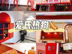 -Eckl’s爱氏热狗(猫街店)