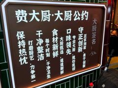 -费大厨辣椒炒肉(黄兴中心广场店)