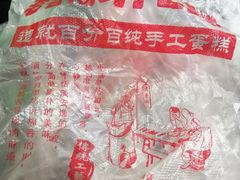 -老香港手工蛋糕(达道路店)