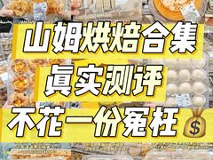 -山姆会员商店(上海浦东店)