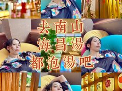 -重庆南山海昌汤都