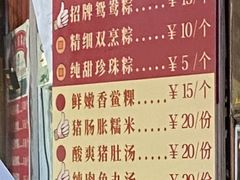-老妈宫粽球