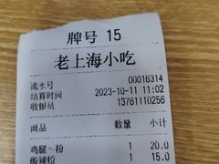 -老上海馄饨铺(浙江中路店)