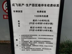 -成飞公园