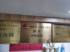 -古徽州馄饨店(宝安路店)