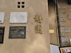 -静园(和平区)