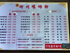 -忆螺巷螺蛳粉(步行街小巷店)