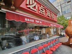 -必点海鲜·海肠捞饭·鲅鱼水饺(滨江道店)