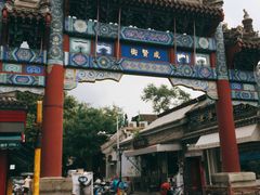 -北京国子监胡同