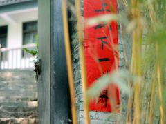 _DSC1331-亦缘居私家别院