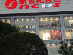 -观音桥步行街