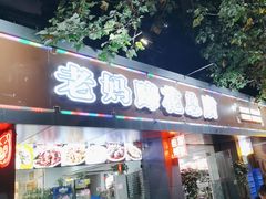 -张太婆老妈蹄花川菜馆·中华餐饮老字号(望平街店)