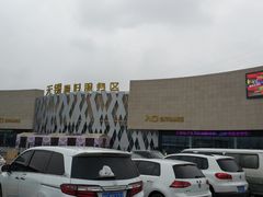 -汉堡王(梅村服务区南店)